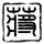 link alternatif panen138 Hanya ada Zhou Tong senior yang dianggap sebagai dewa oleh banyak murid.